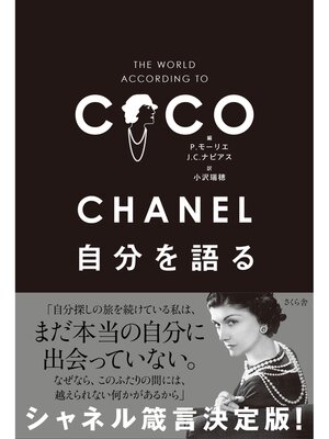 cover image of ＣＨＡＮＥＬ　自分を語る